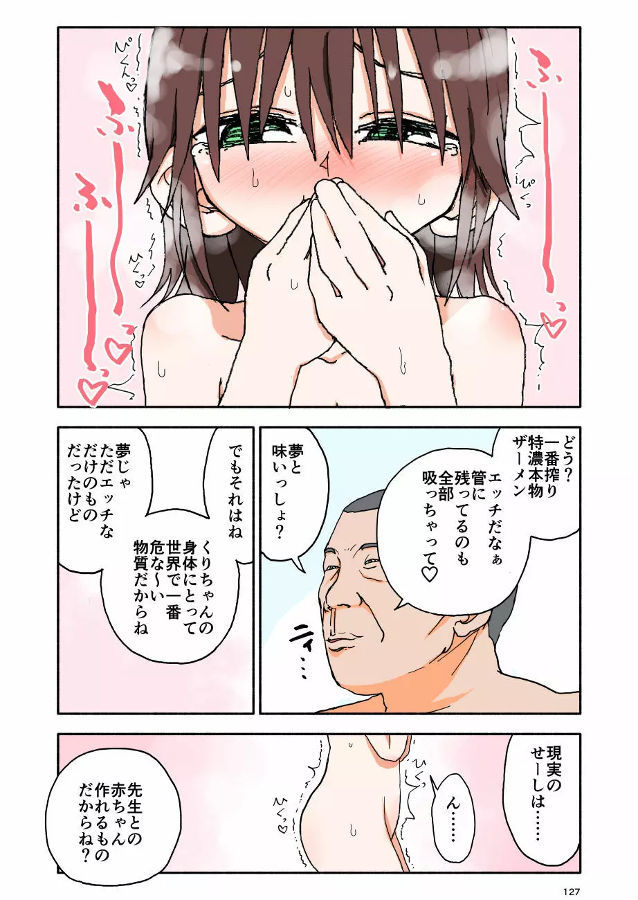 誘惑しないで栗原さん！7 - page6