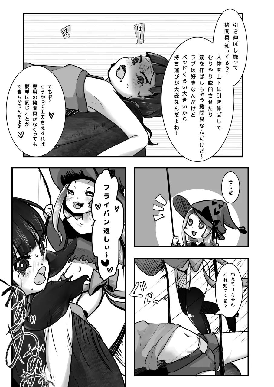 コドモの拷問具 - page10