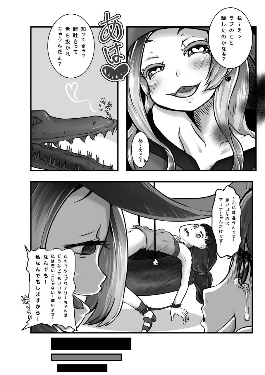 コドモの拷問具 - page13