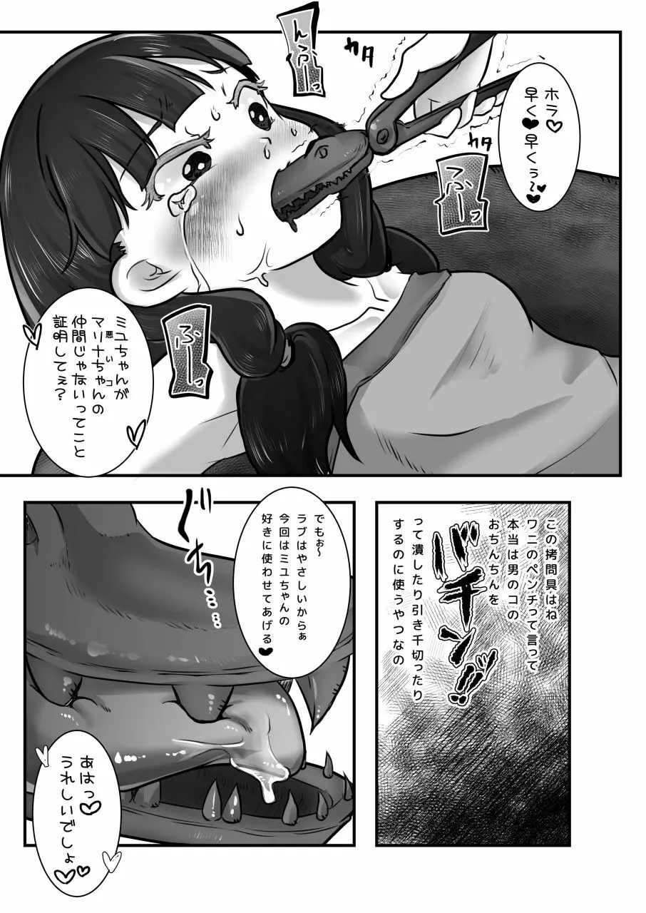 コドモの拷問具 - page14