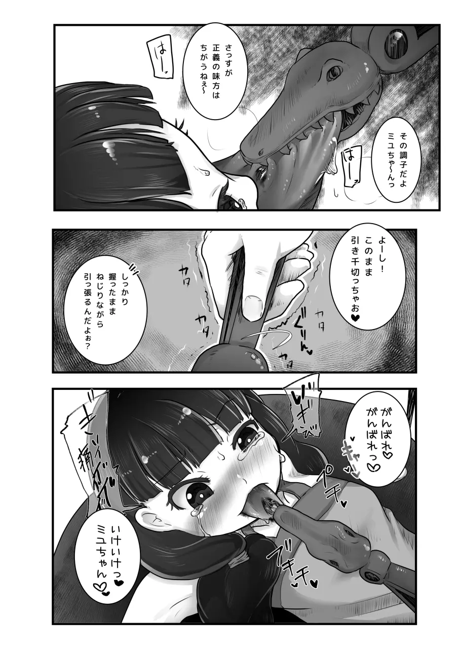 コドモの拷問具 - page15