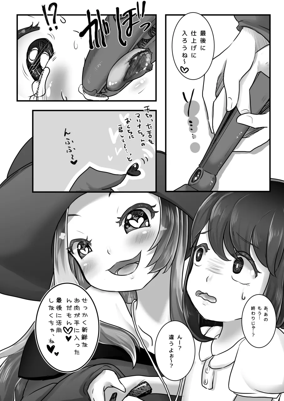 コドモの拷問具 - page17