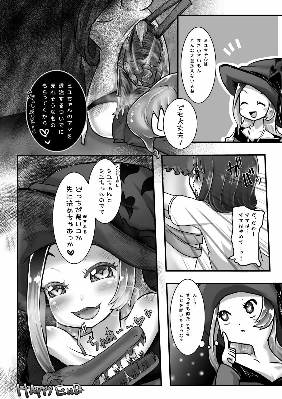 コドモの拷問具 - page19