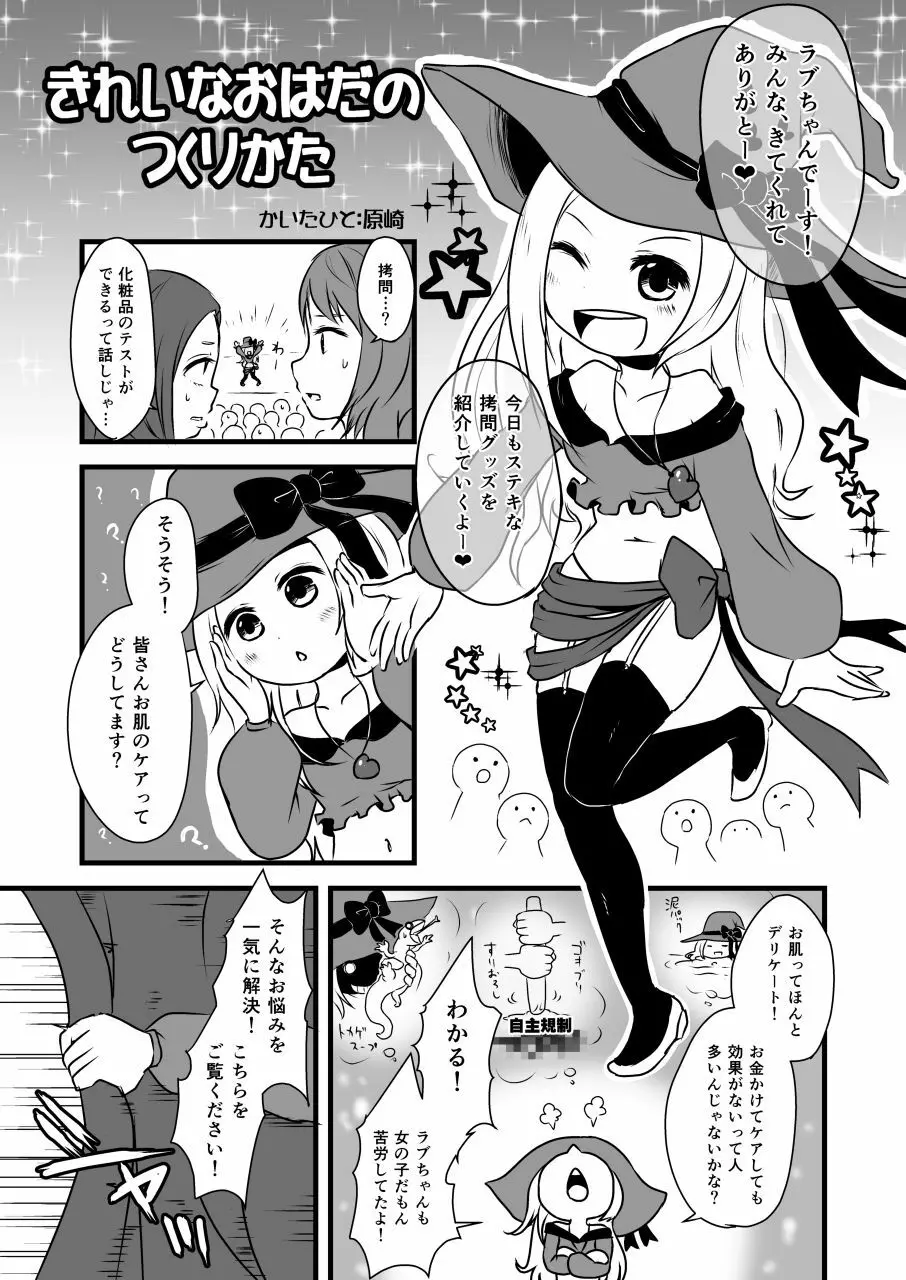 コドモの拷問具 - page22