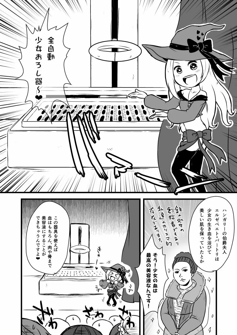 コドモの拷問具 - page23