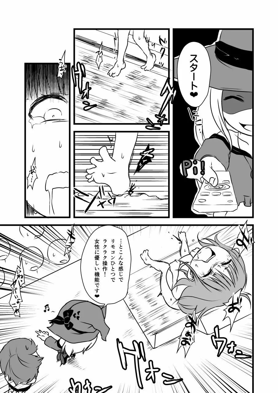 コドモの拷問具 - page26