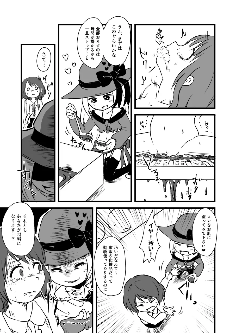 コドモの拷問具 - page28