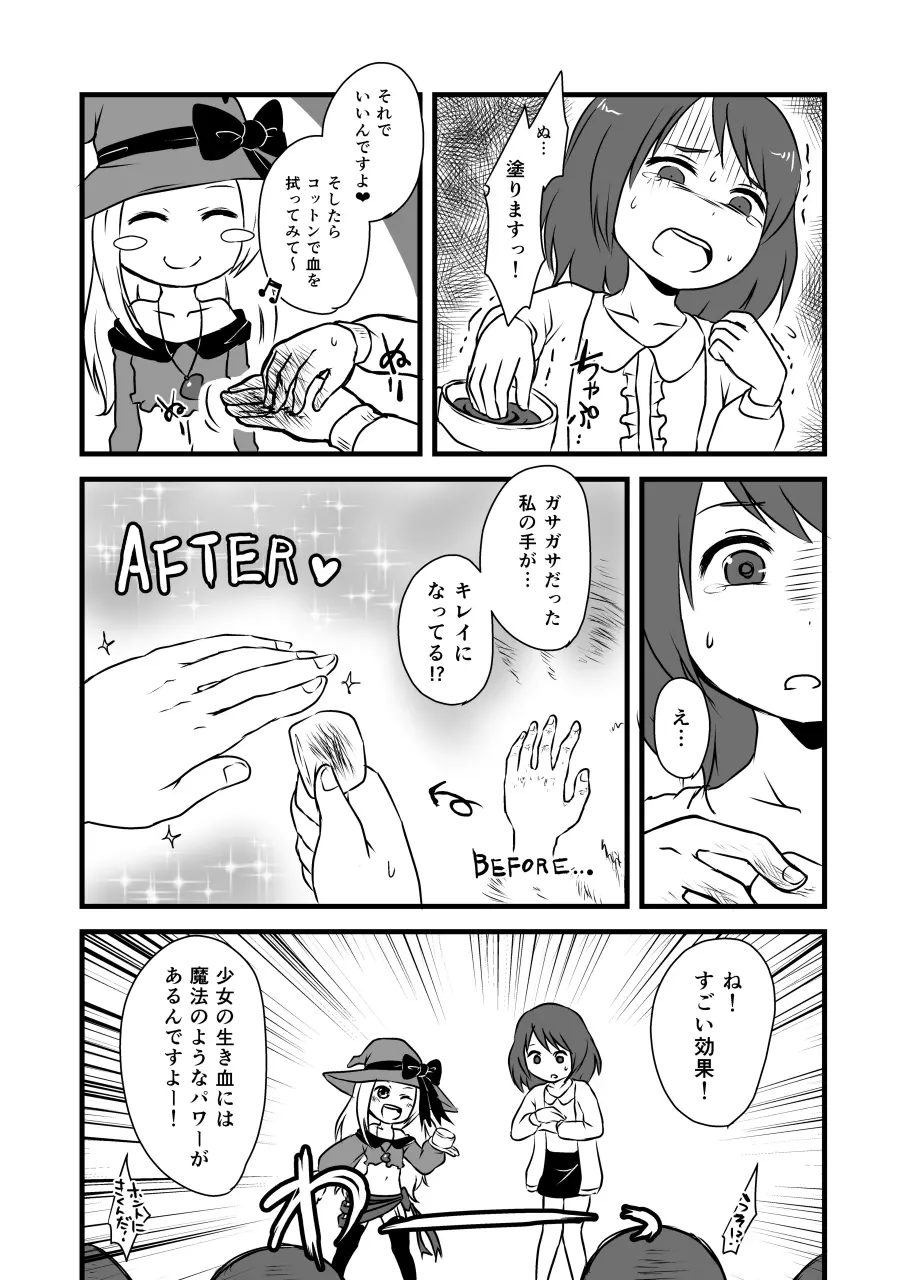 コドモの拷問具 - page29