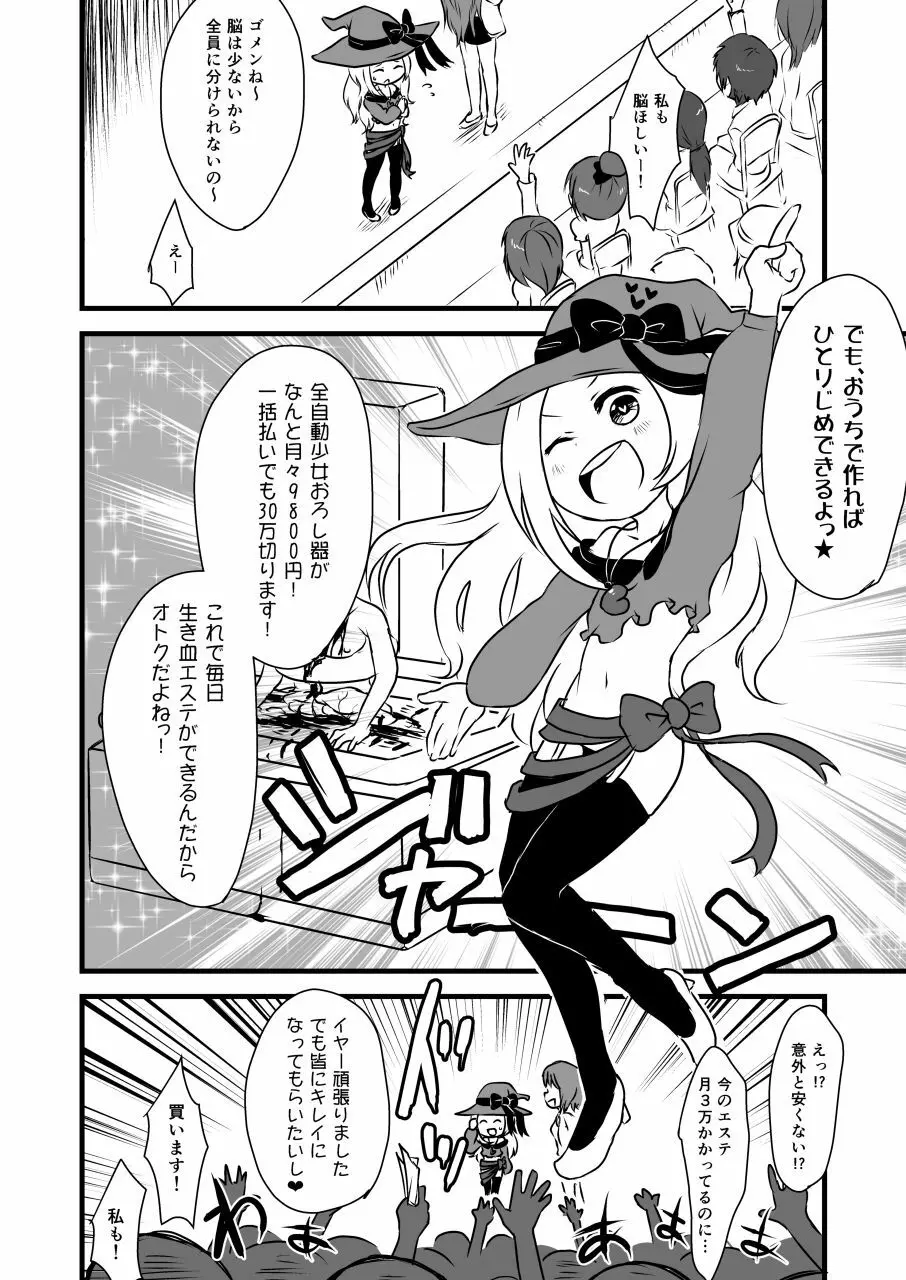 コドモの拷問具 - page35