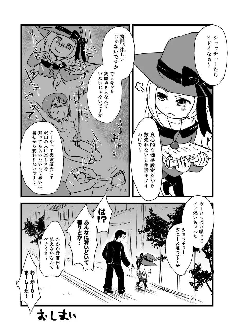 コドモの拷問具 - page37