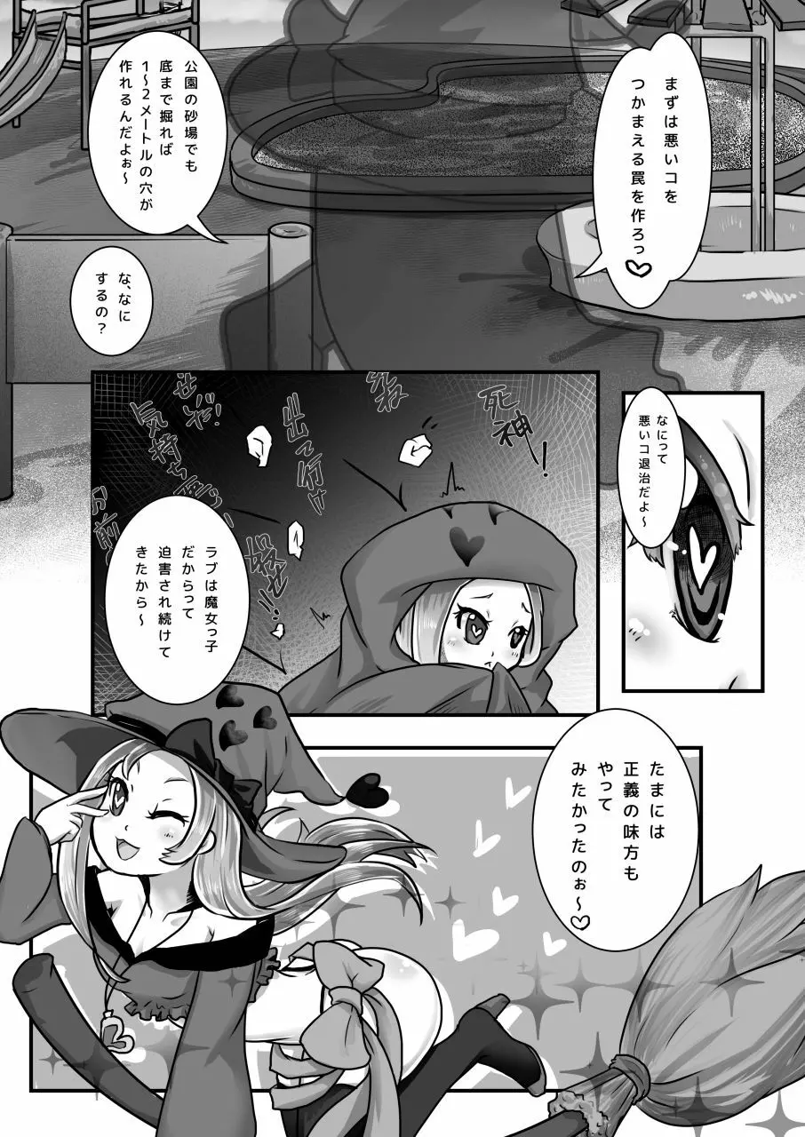 コドモの拷問具 - page5