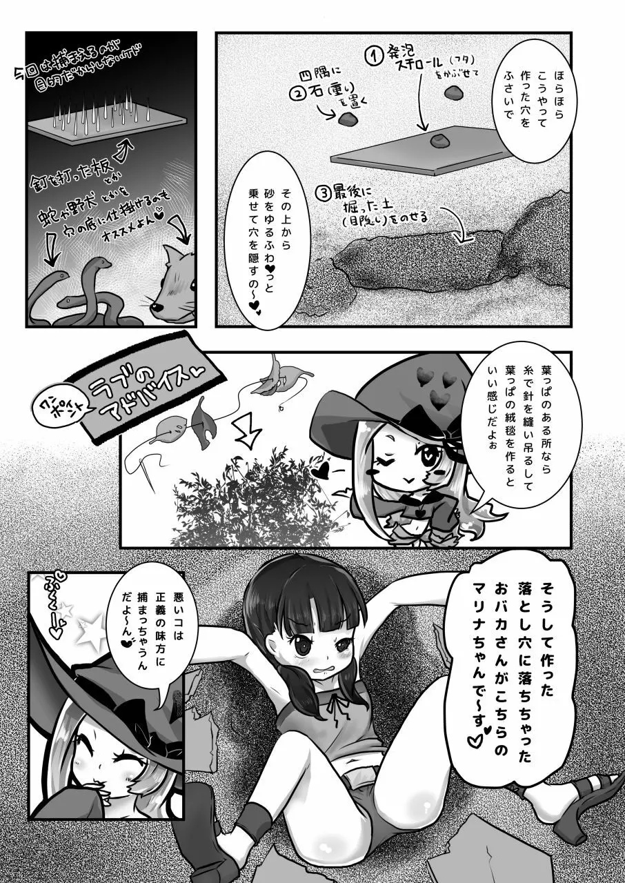 コドモの拷問具 - page6