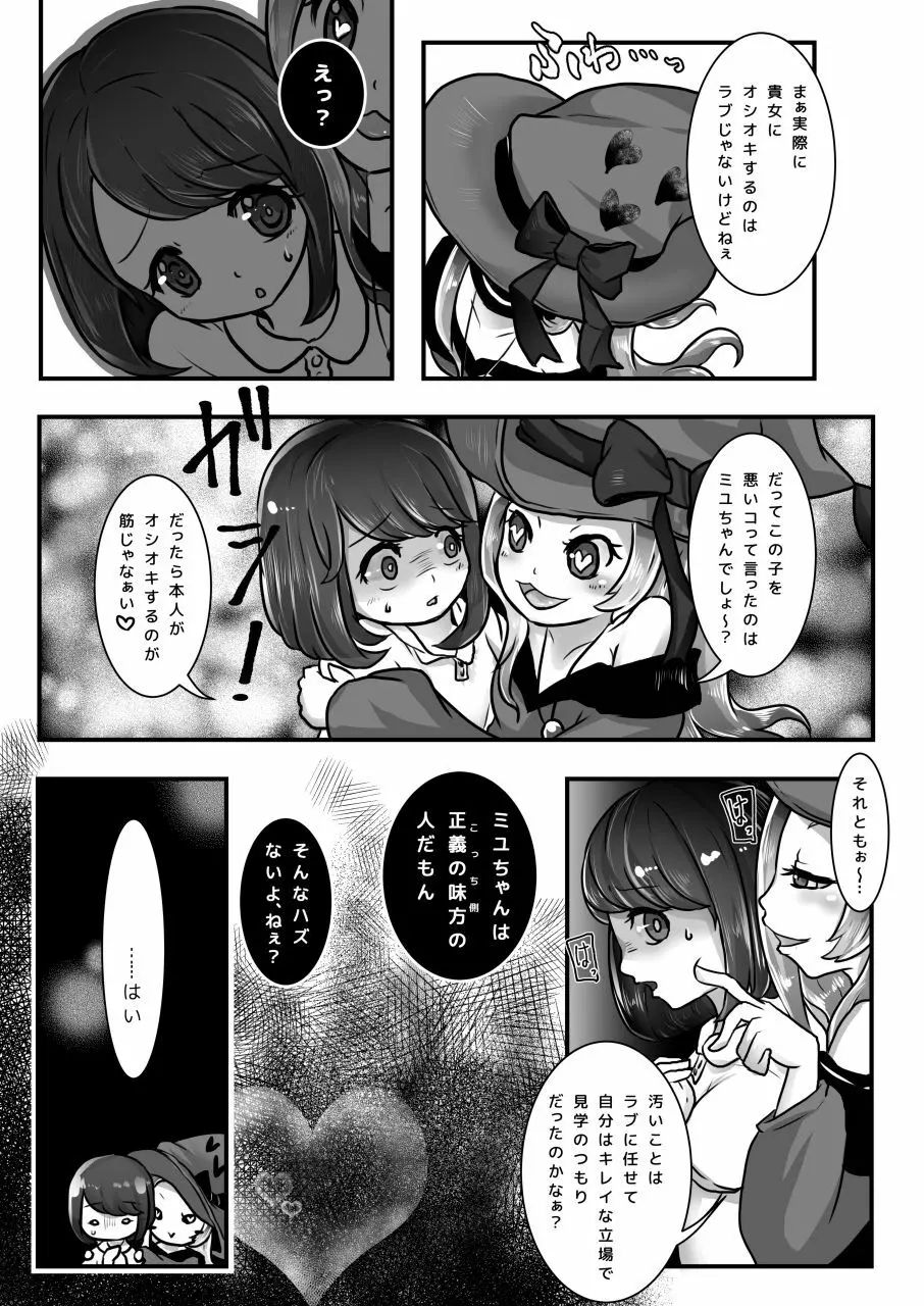 コドモの拷問具 - page8