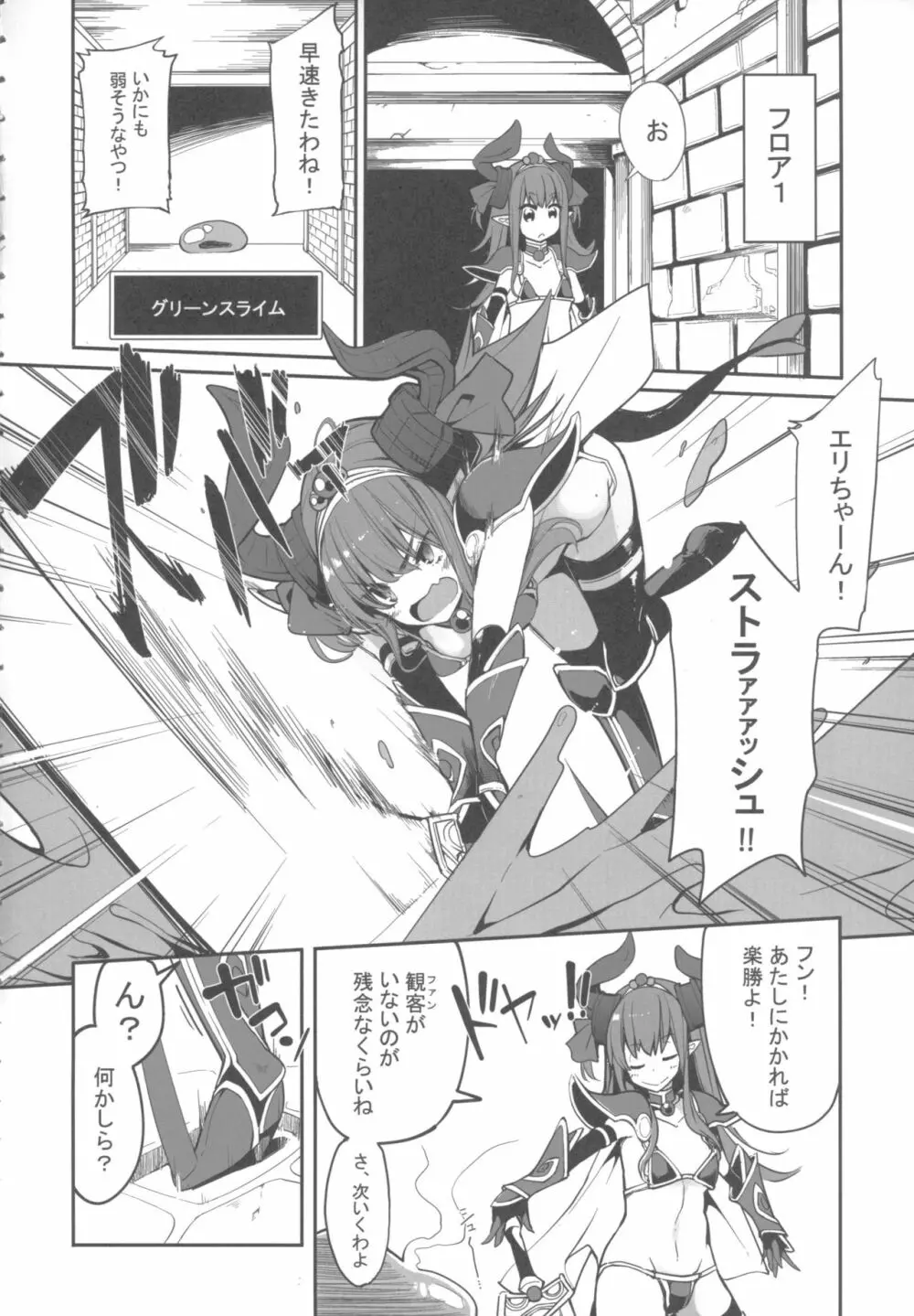 エリちゃんの大冒険 - page3
