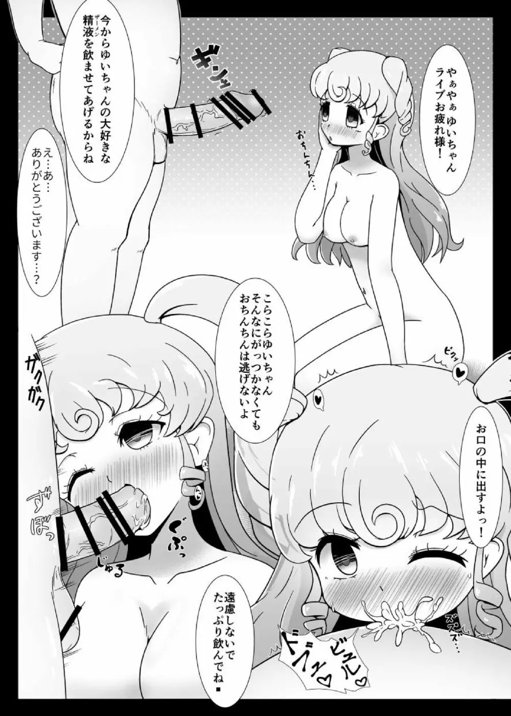 パコパコMagicaる種付けタイム! - page7