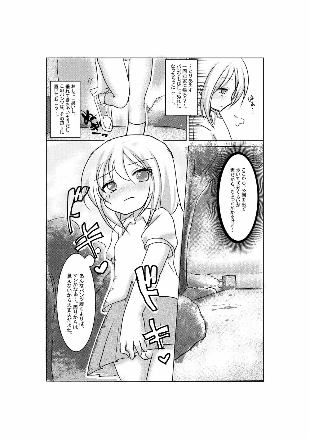 おしっこ漏らして慌てて家帰る妹 - page4