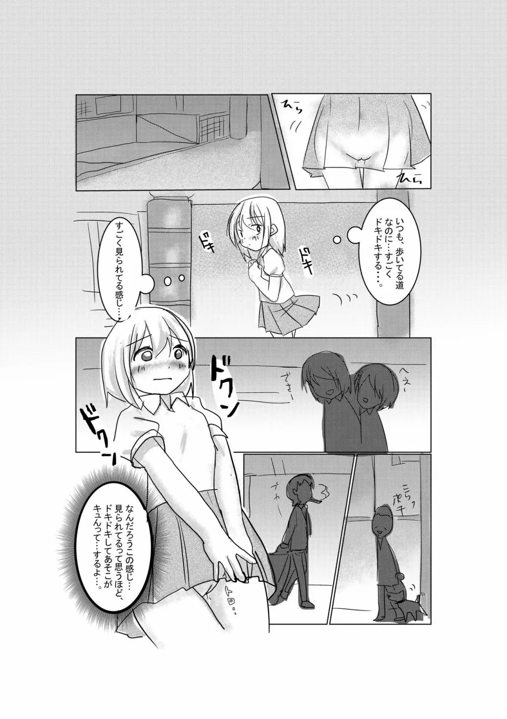 おしっこ漏らして慌てて家帰る妹 - page5