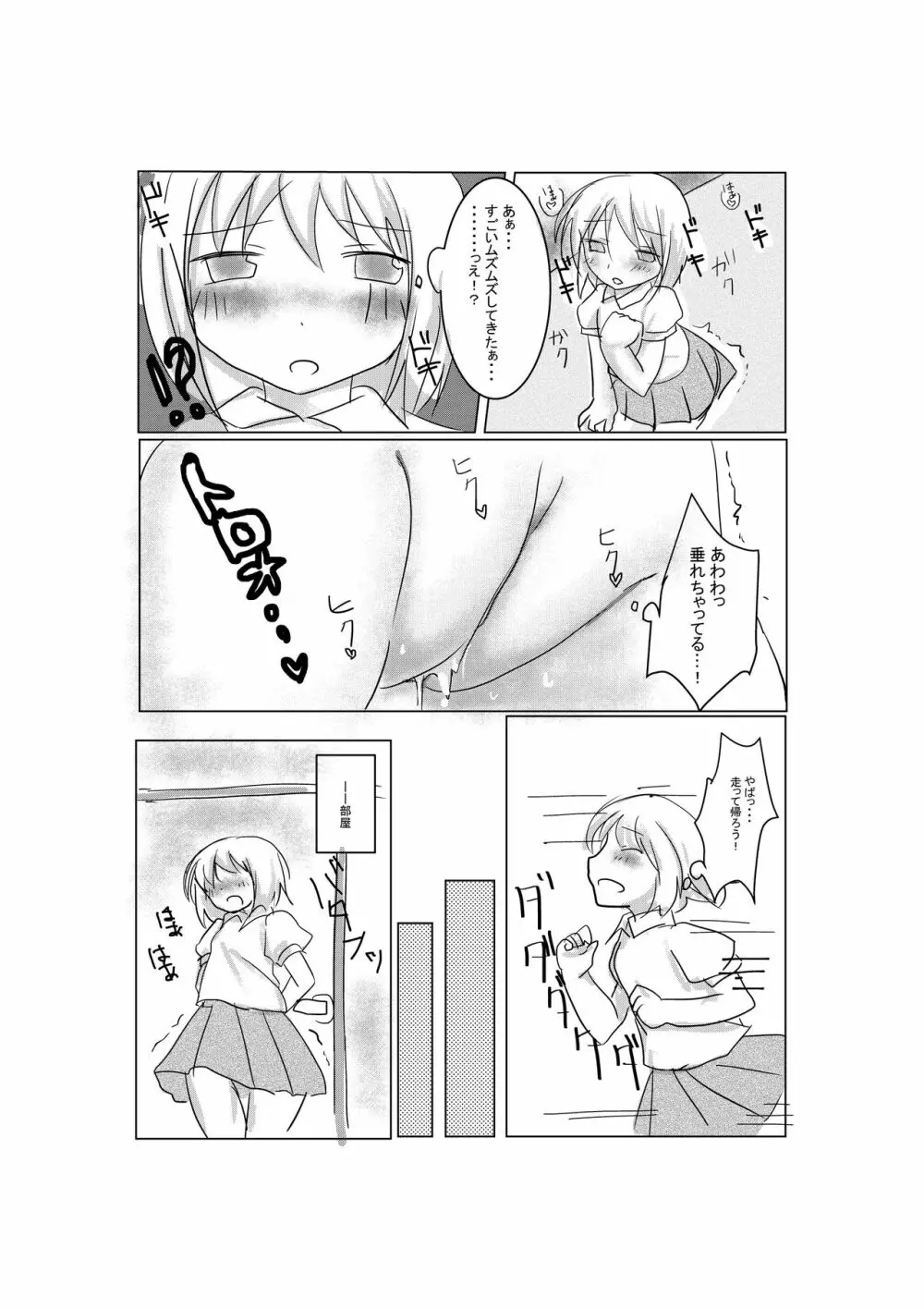 おしっこ漏らして慌てて家帰る妹 - page6