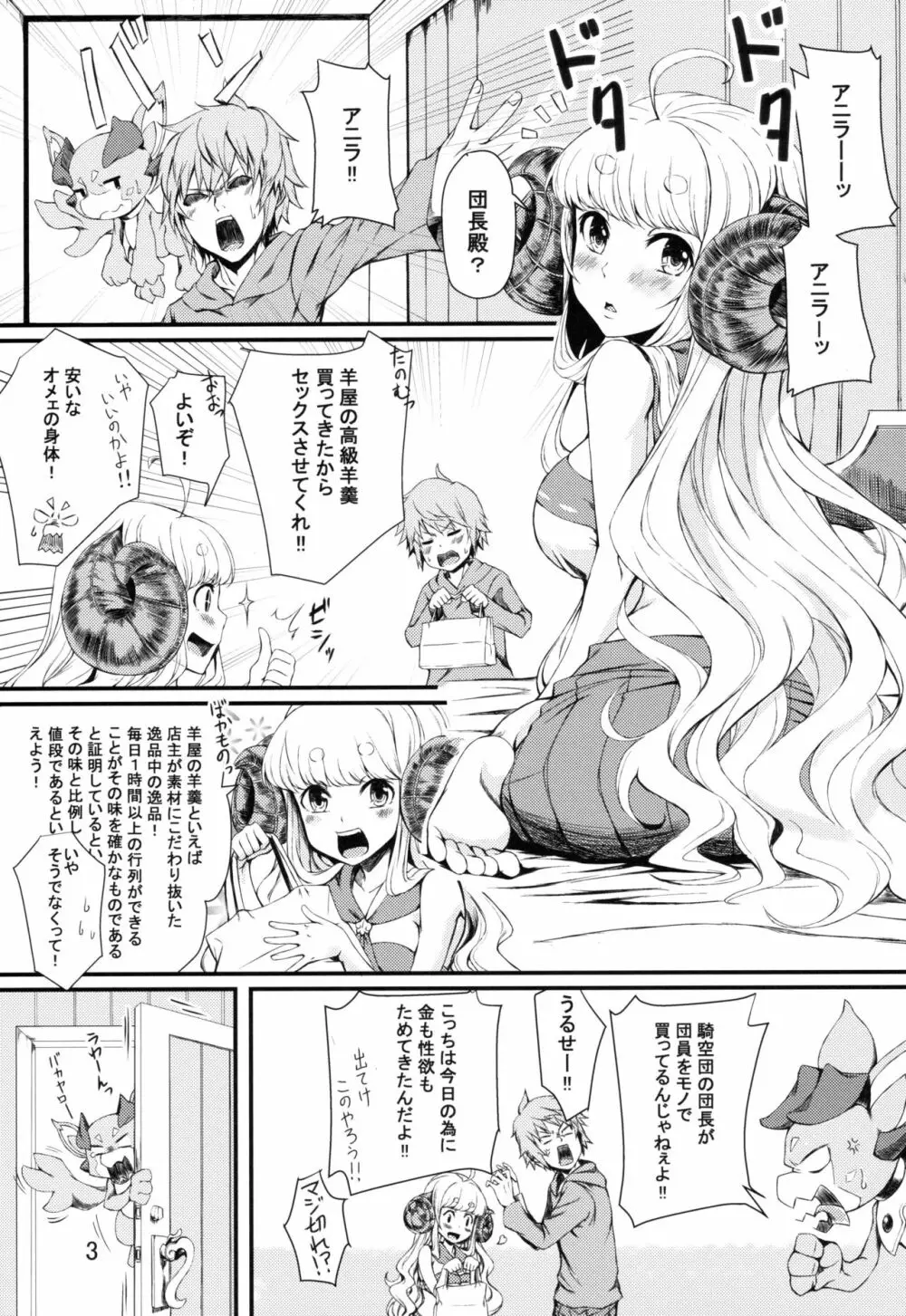 お支払いは羊羹で - page2