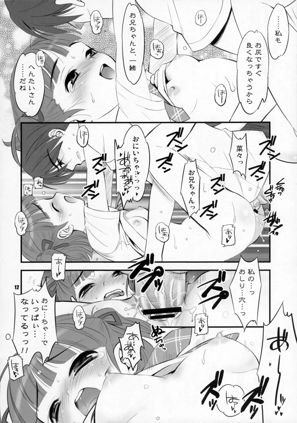 ボクラノヒビ - page11