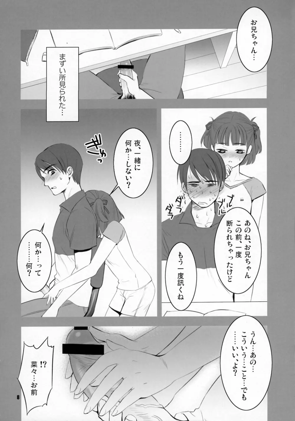 ボクラノヒビ - page7