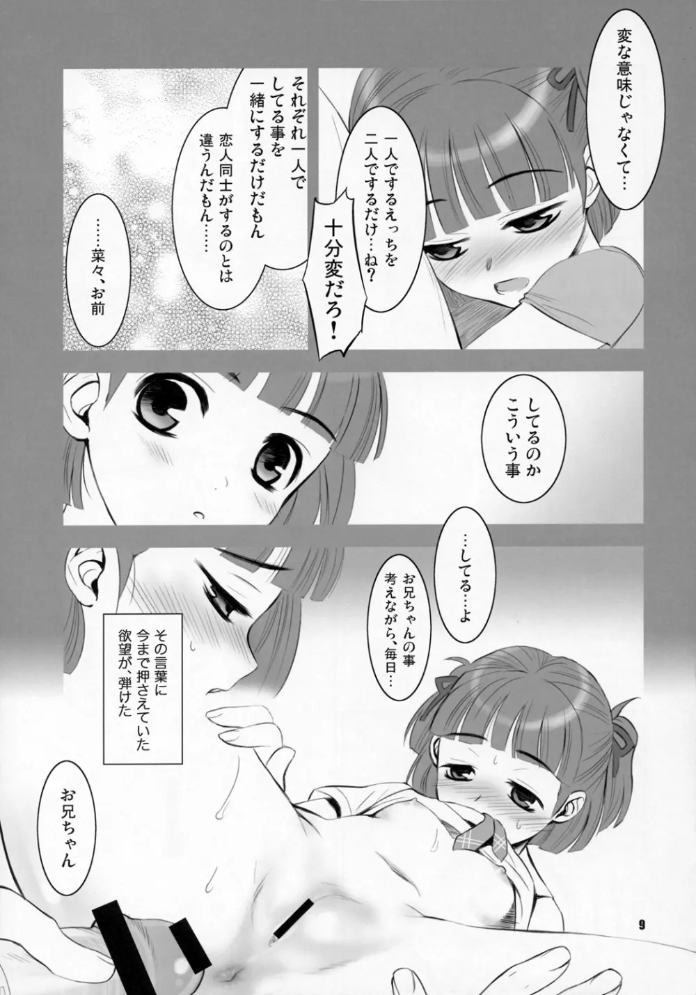 ボクラノヒビ - page8