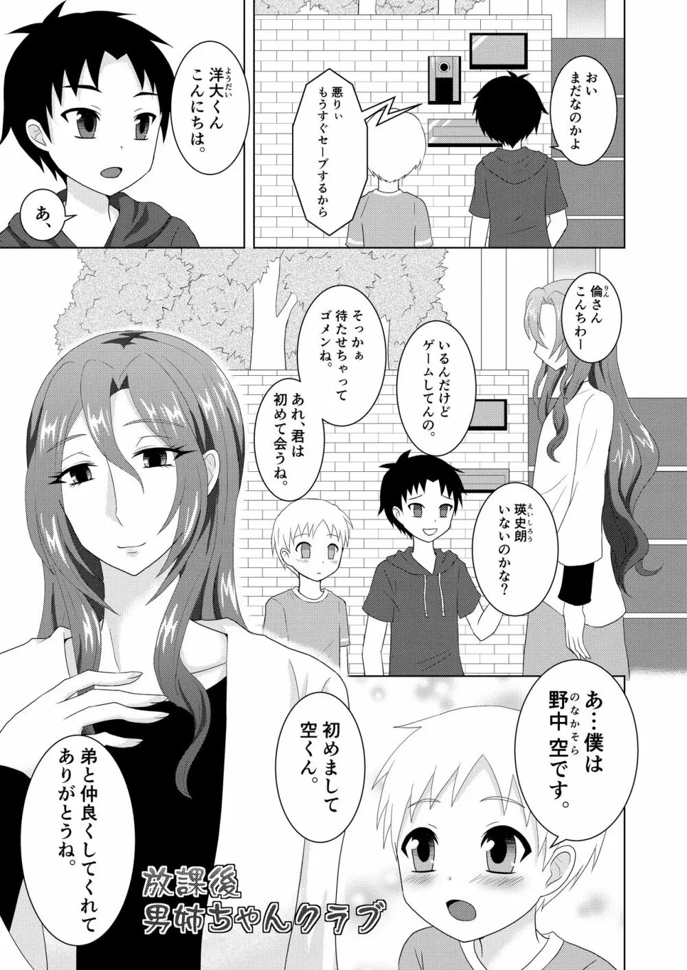 放課後男姉ちゃんクラブ - page2