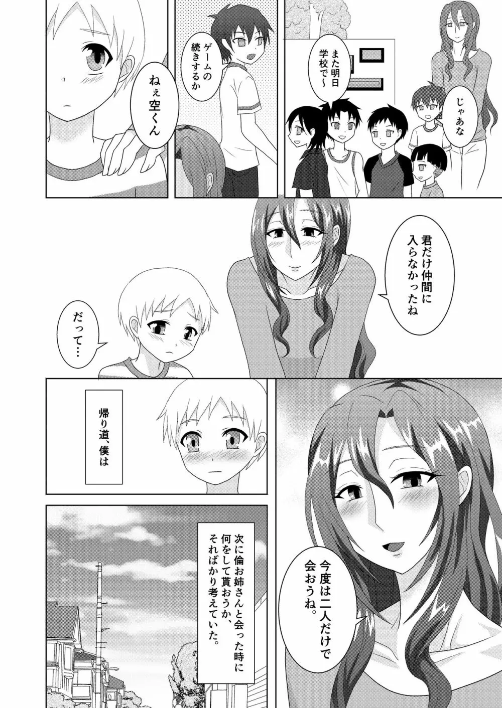 放課後男姉ちゃんクラブ - page21