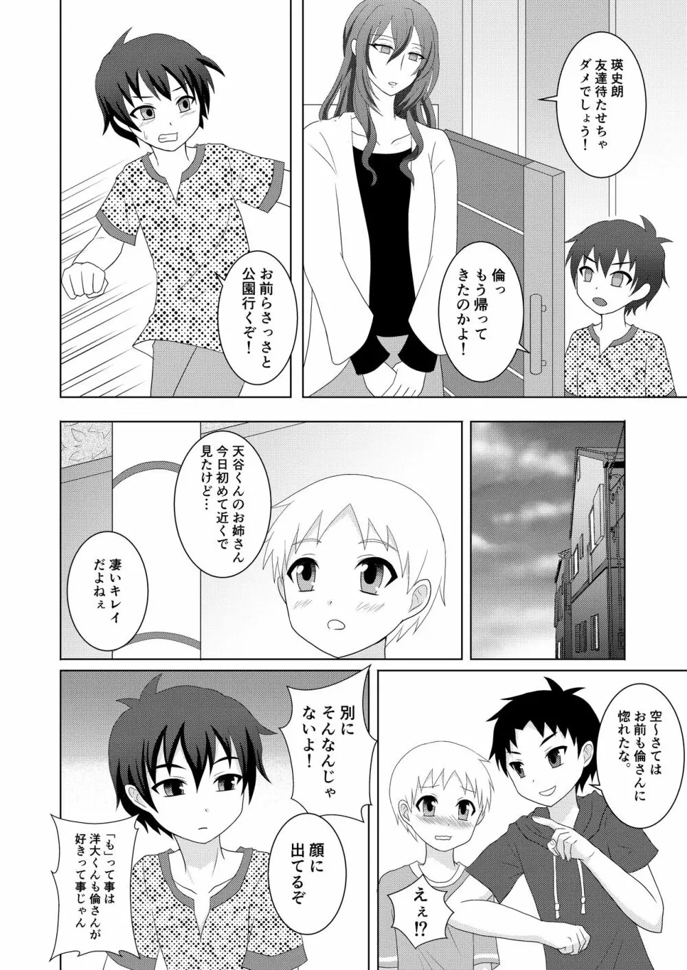 放課後男姉ちゃんクラブ - page3