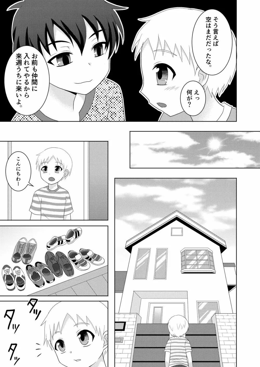 放課後男姉ちゃんクラブ - page4