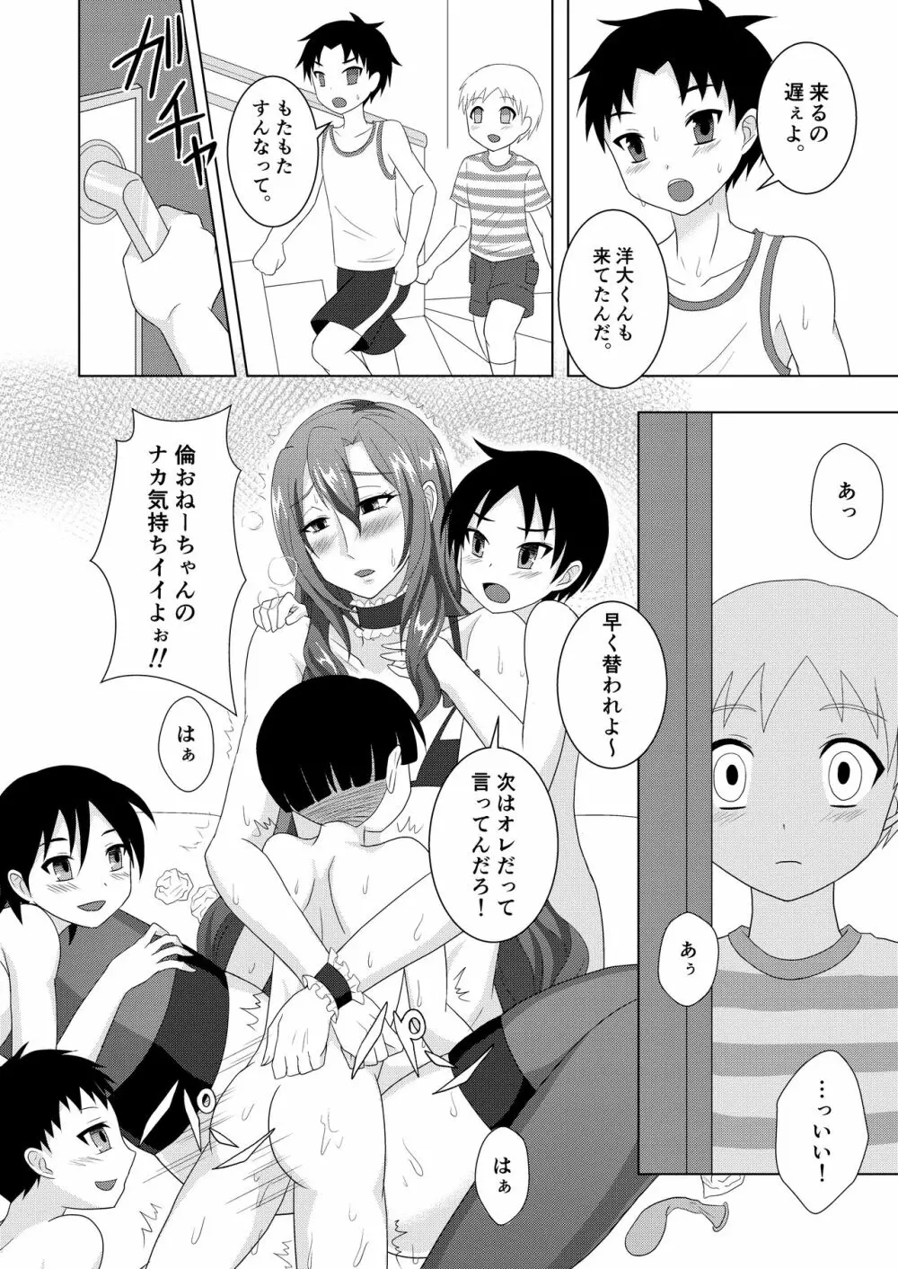 放課後男姉ちゃんクラブ - page5