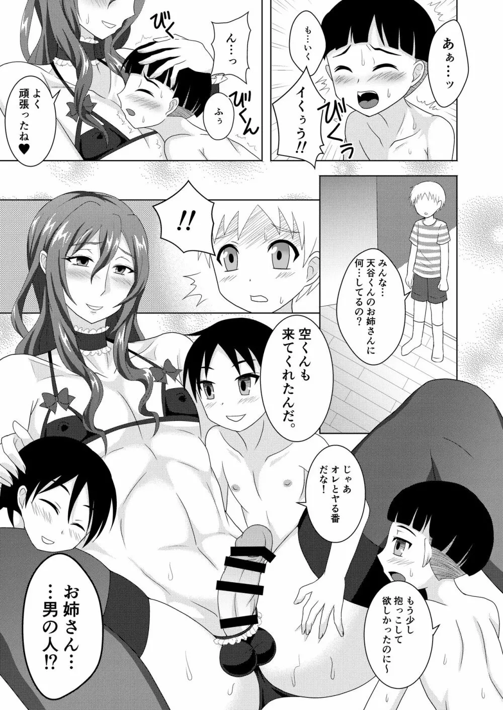 放課後男姉ちゃんクラブ - page6