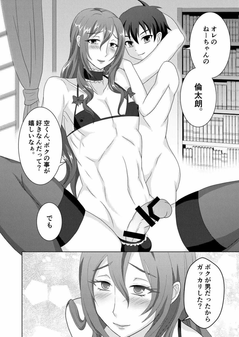 放課後男姉ちゃんクラブ - page7