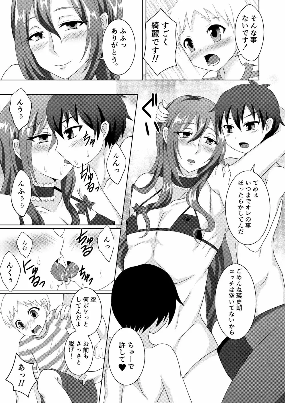 放課後男姉ちゃんクラブ - page8