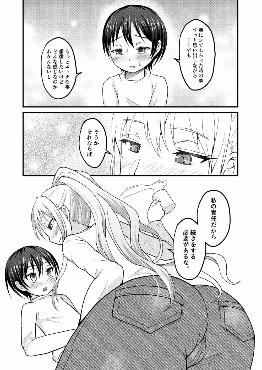 甘えたがりな弟は男姉ちゃん離れが出来ない - page10