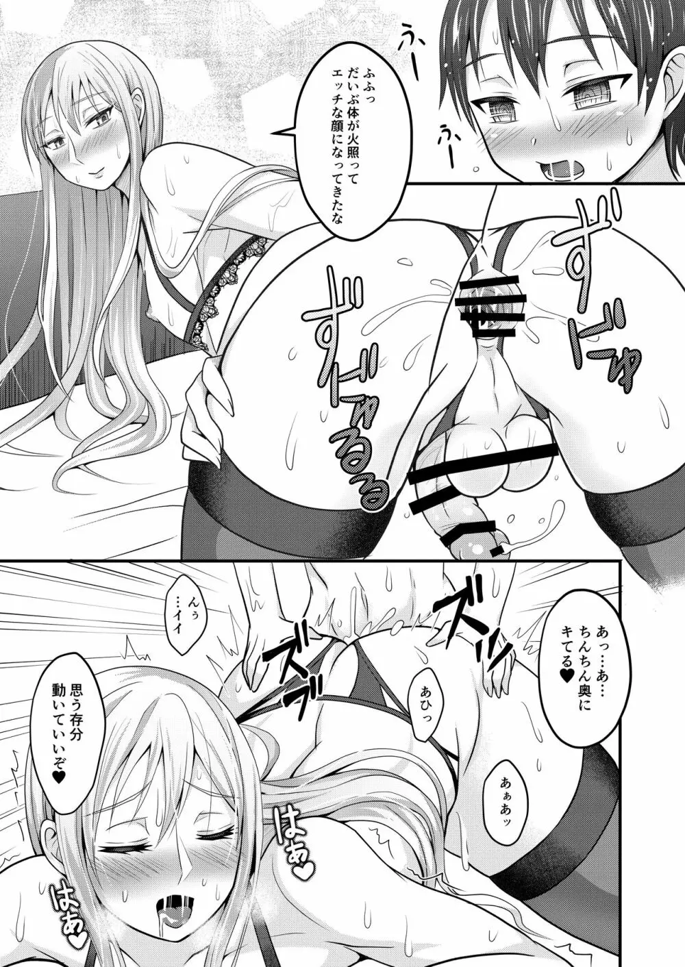 甘えたがりな弟は男姉ちゃん離れが出来ない - page16