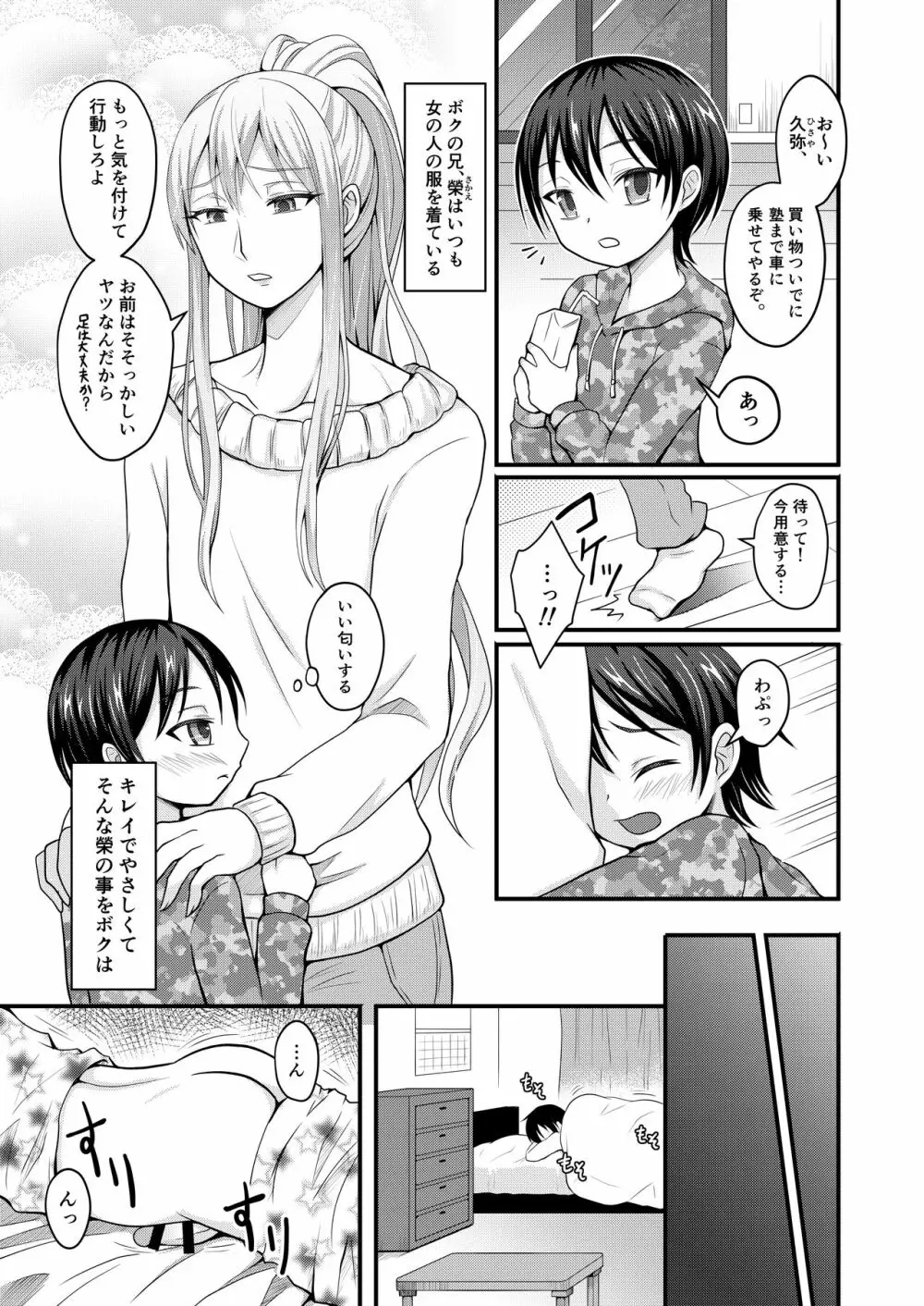 甘えたがりな弟は男姉ちゃん離れが出来ない - page2