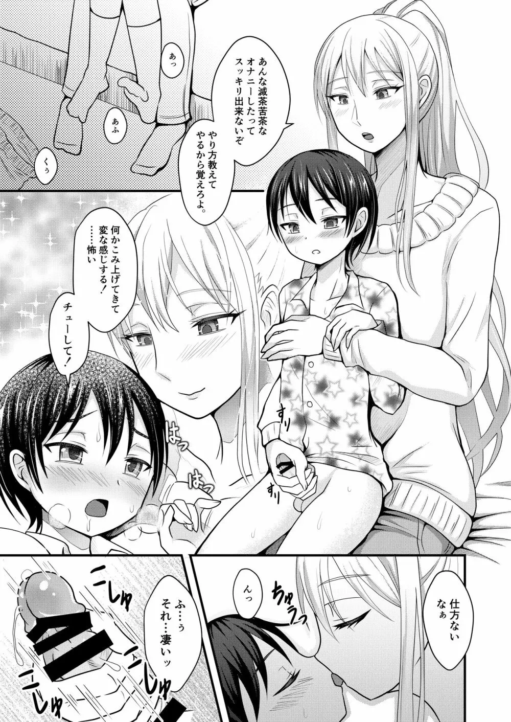 甘えたがりな弟は男姉ちゃん離れが出来ない - page4