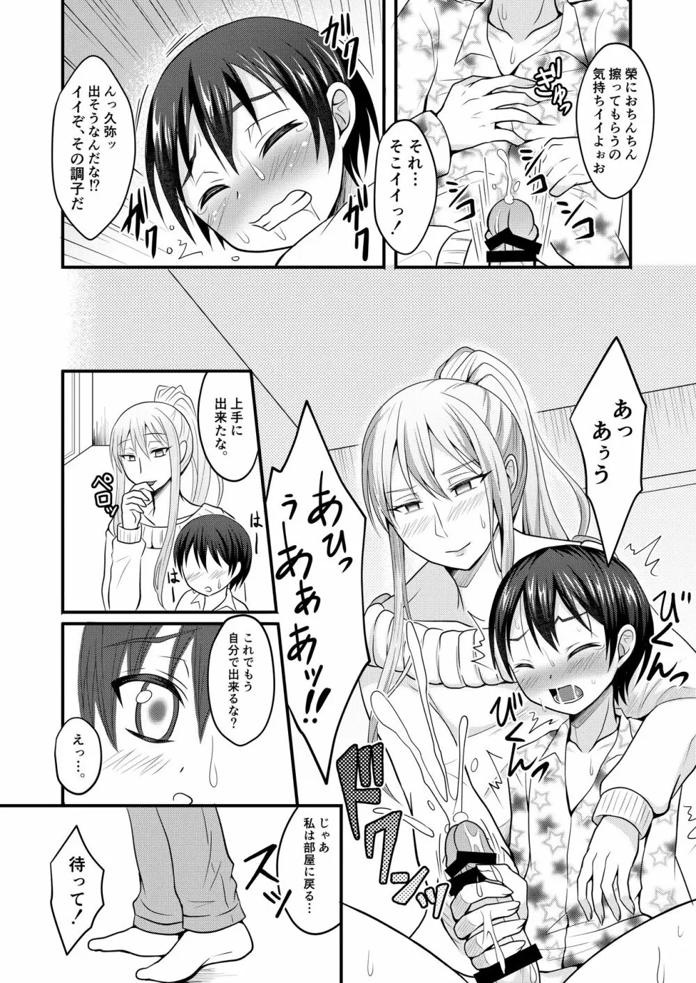 甘えたがりな弟は男姉ちゃん離れが出来ない - page5