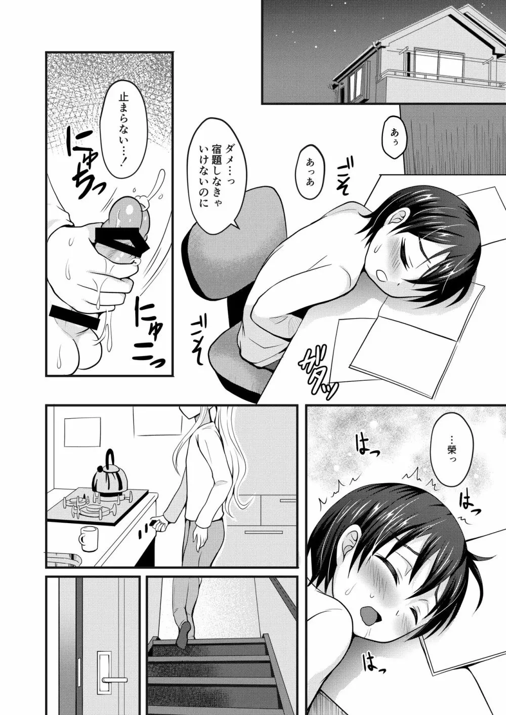 甘えたがりな弟は男姉ちゃん離れが出来ない - page7