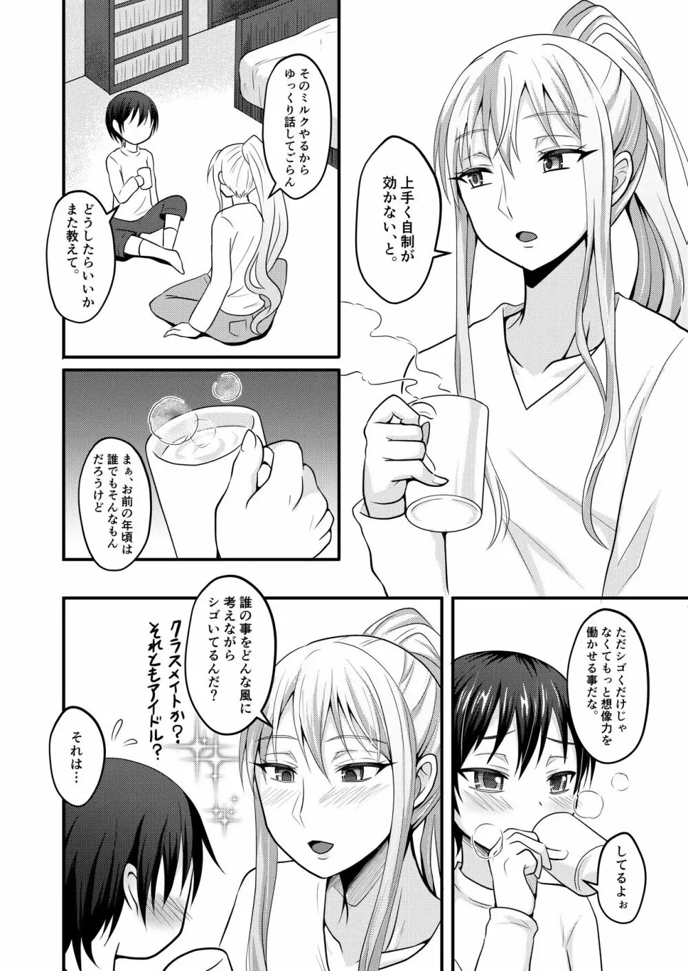 甘えたがりな弟は男姉ちゃん離れが出来ない - page9