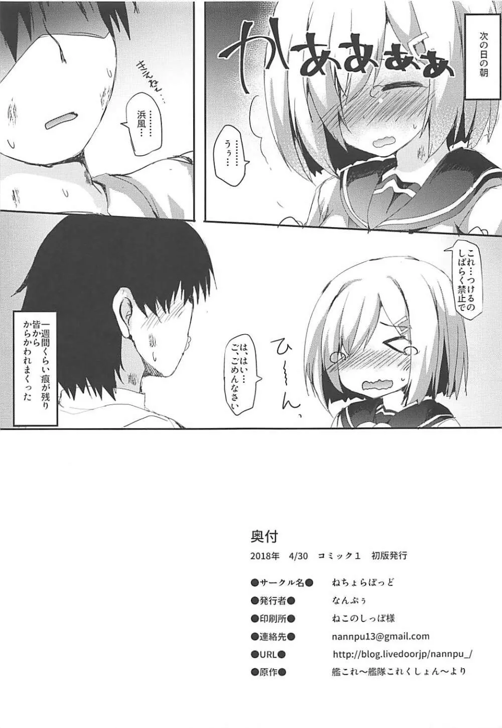 浜風ちゃんにキスしたい - page15