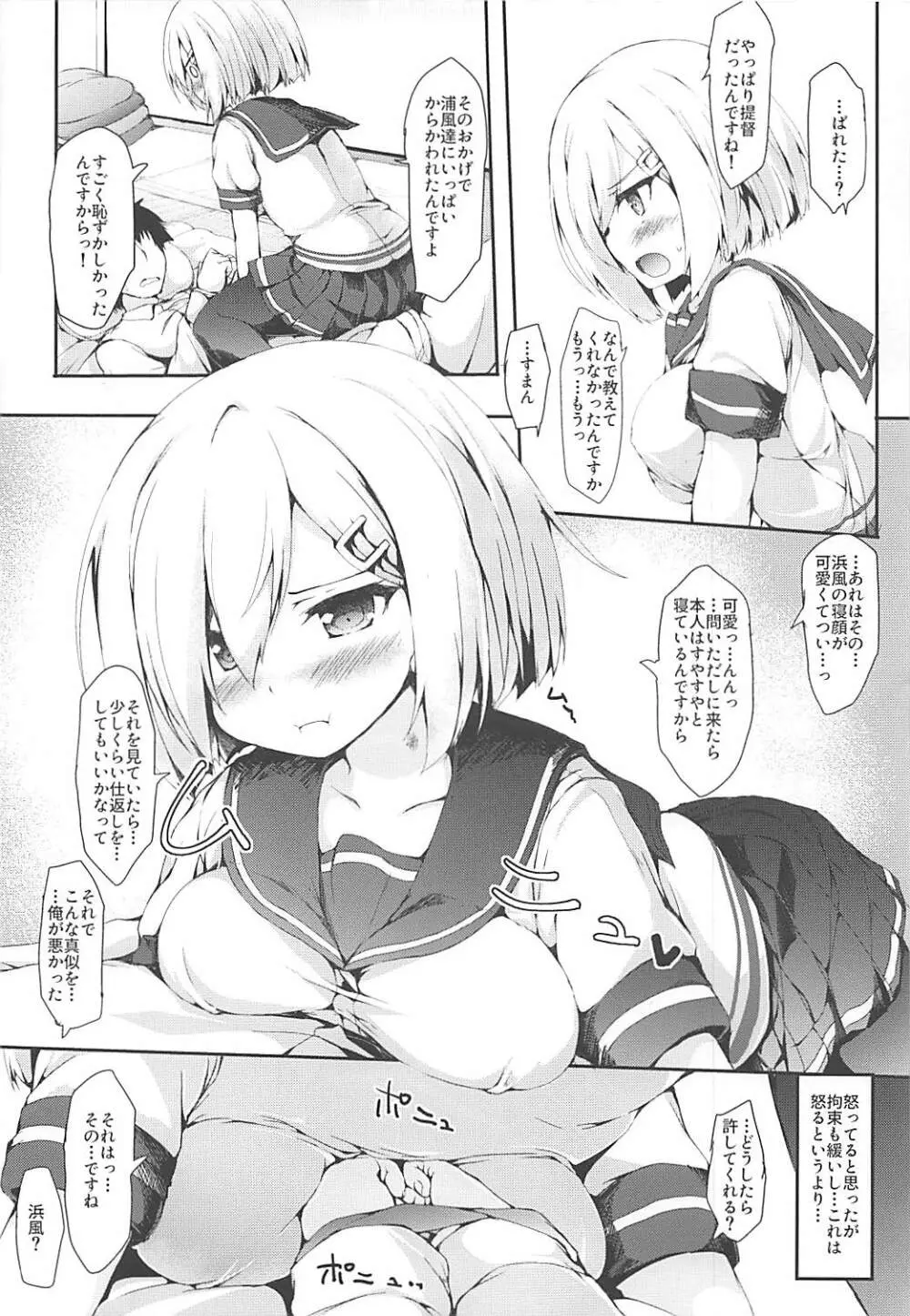 浜風ちゃんにキスしたい - page6