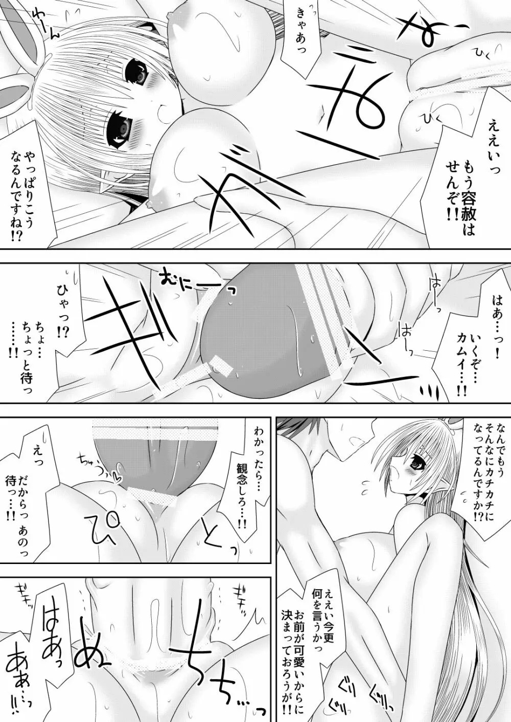 爆炎使いサイゾウさんの新婚子作りものがたり弐 - page10