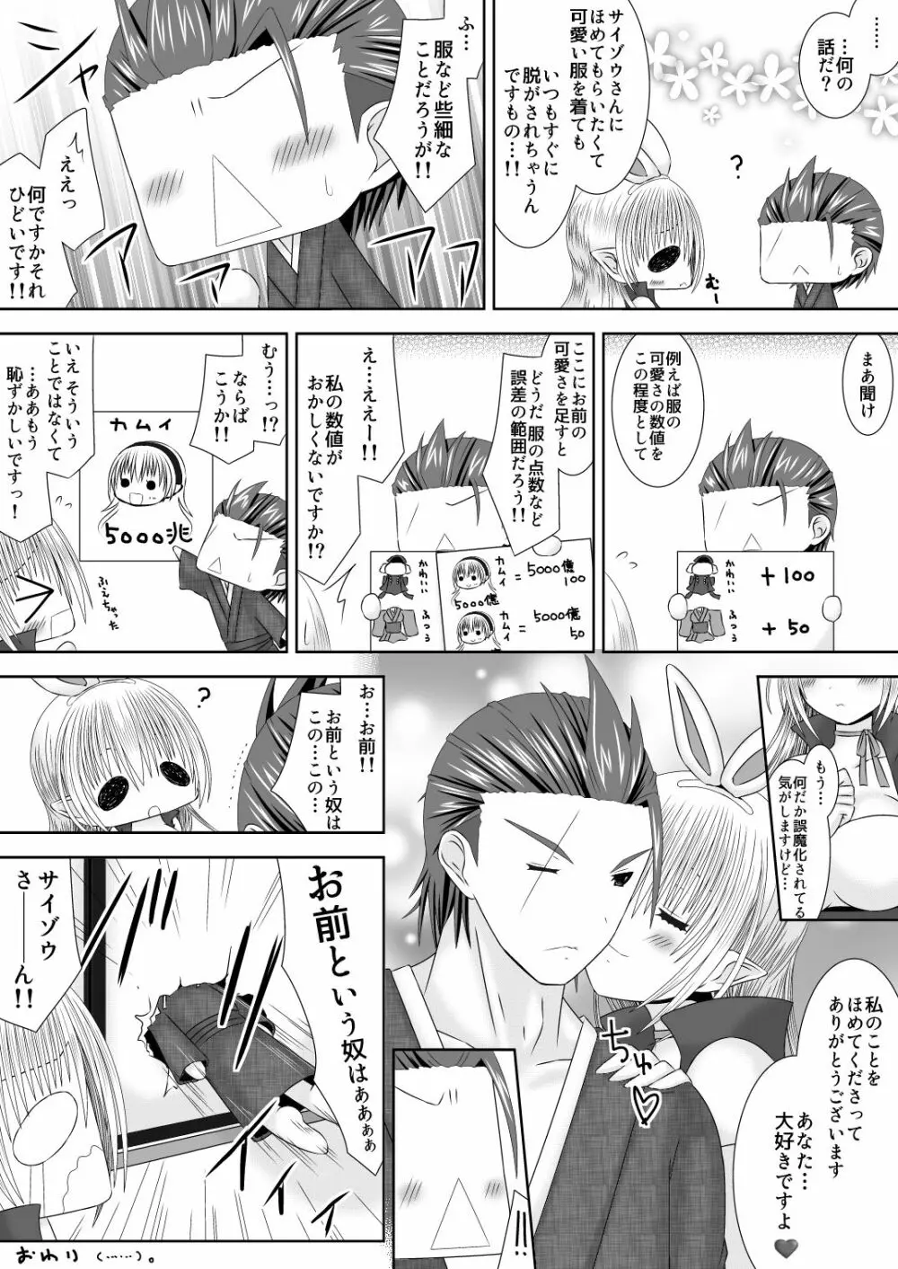 爆炎使いサイゾウさんの新婚子作りものがたり弐 - page16