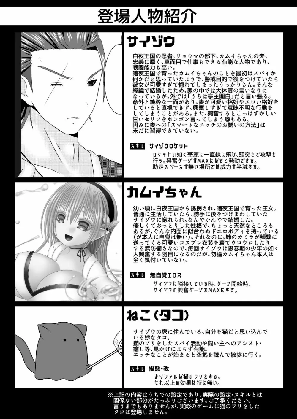 爆炎使いサイゾウさんの新婚子作りものがたり弐 - page2