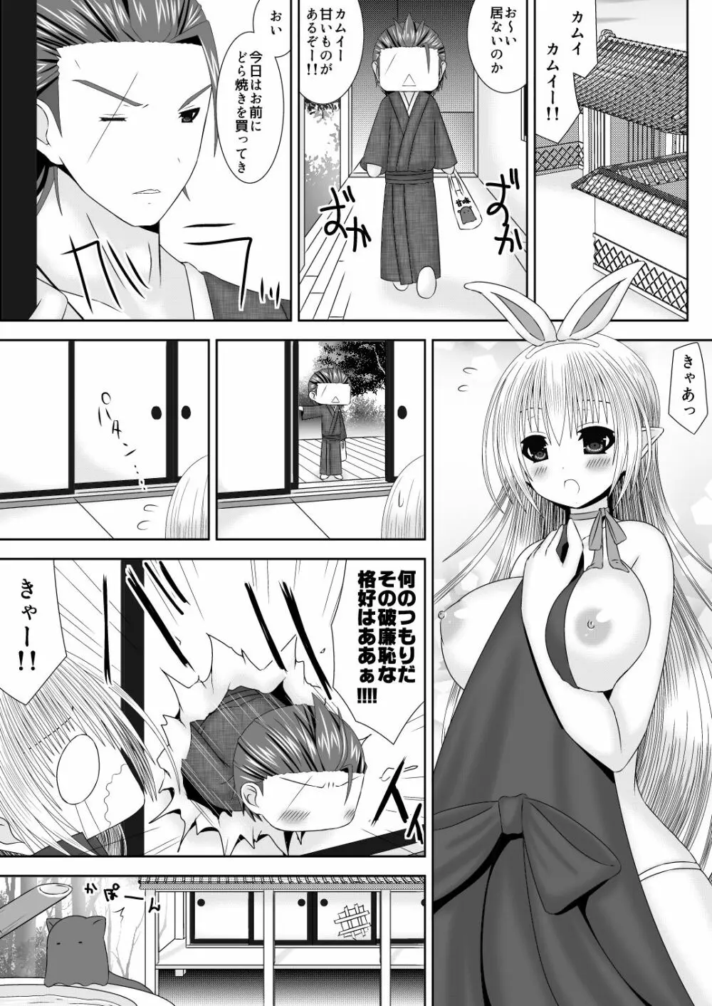 爆炎使いサイゾウさんの新婚子作りものがたり弐 - page3