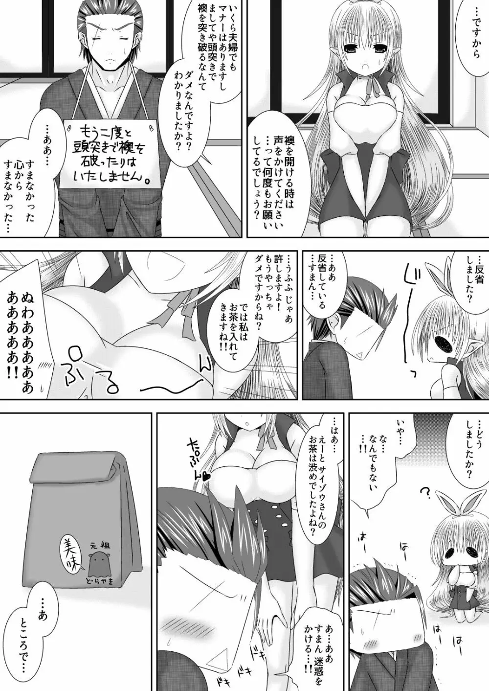 爆炎使いサイゾウさんの新婚子作りものがたり弐 - page4