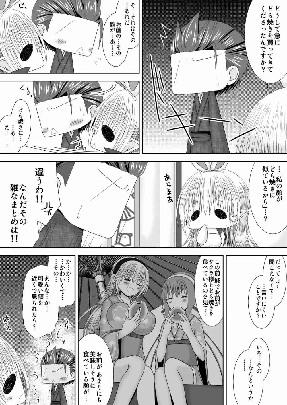 爆炎使いサイゾウさんの新婚子作りものがたり弐 - page5