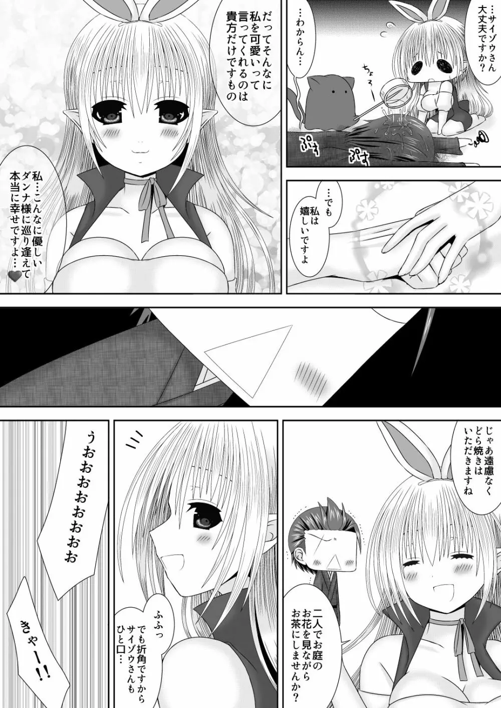 爆炎使いサイゾウさんの新婚子作りものがたり弐 - page6